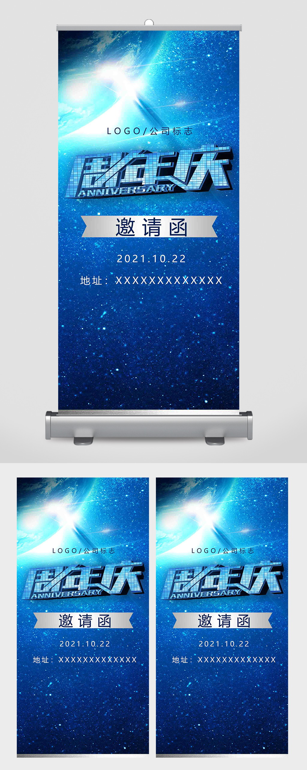 宇宙蓝色周年庆典邀请函易拉宝素材