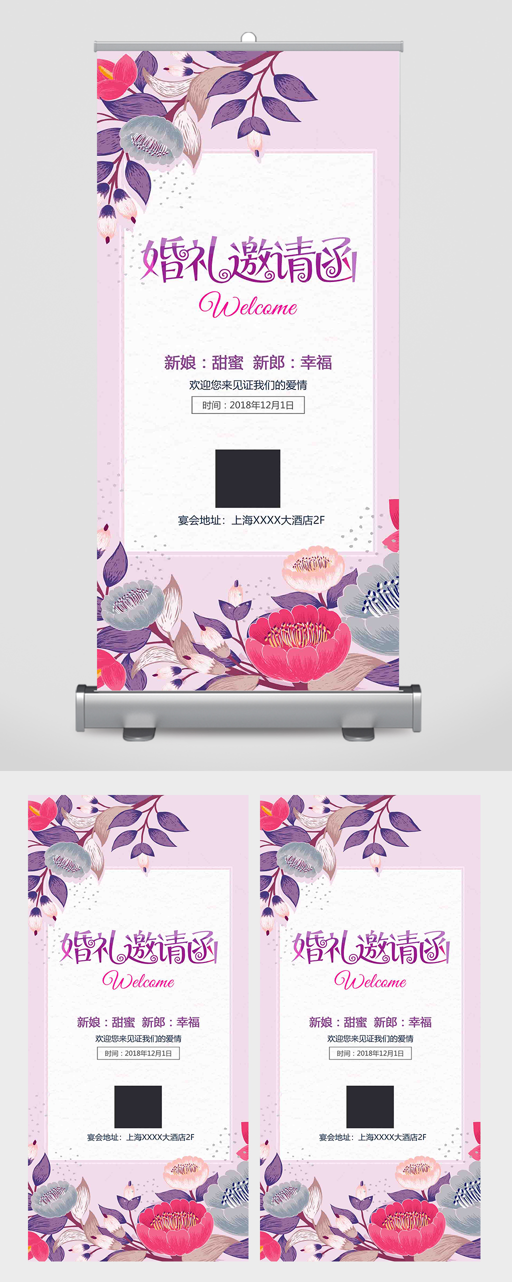 紫色花朵婚礼邀请函易拉宝素材