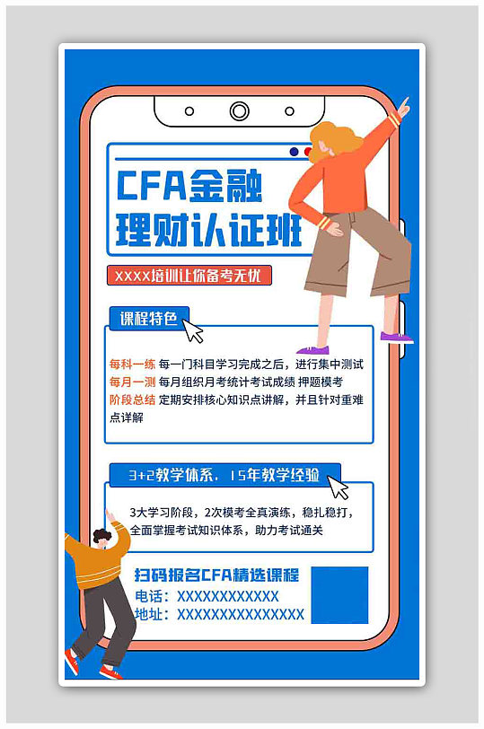 CFA考试培训课程宣传蓝色扁平海报