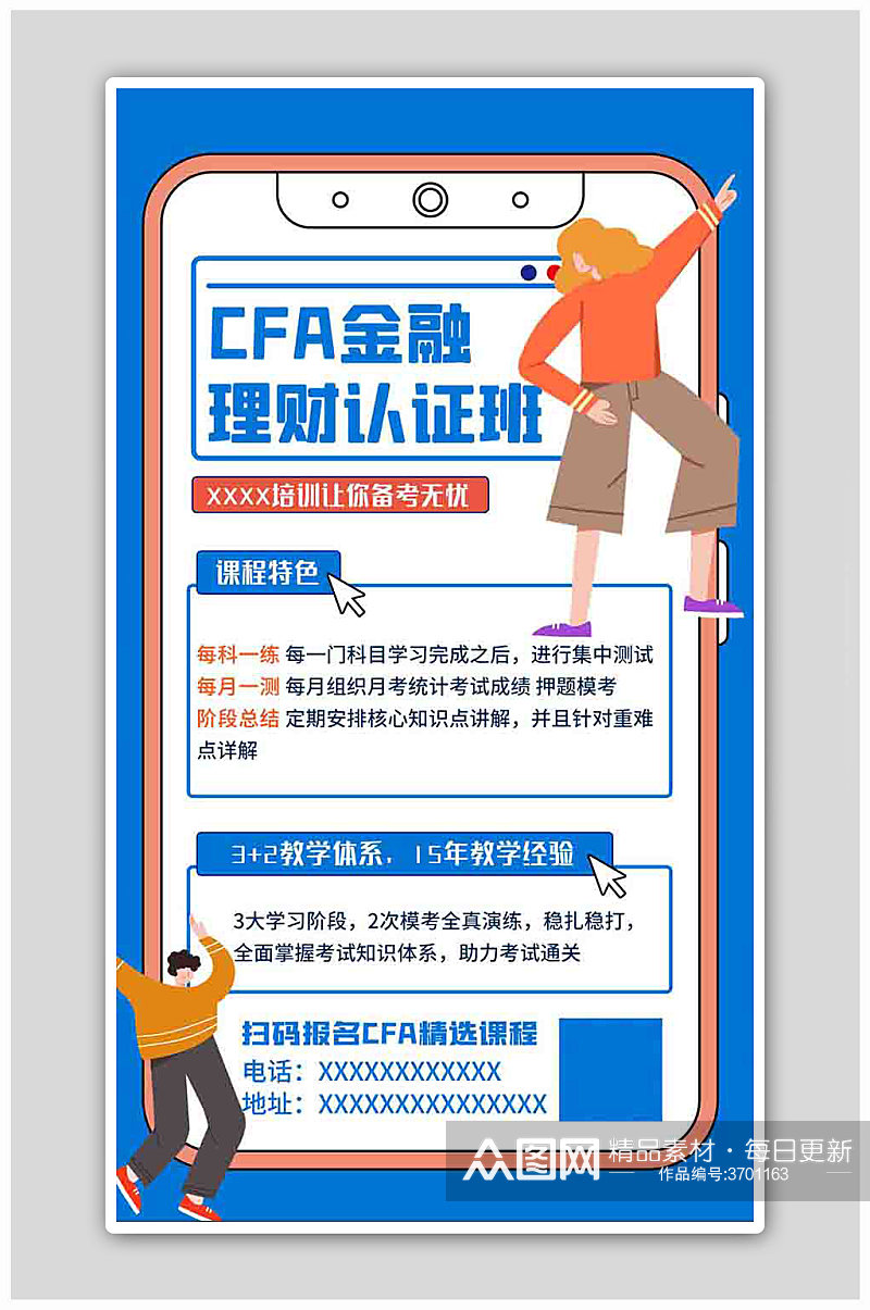 CFA考试培训课程宣传蓝色扁平海报素材
