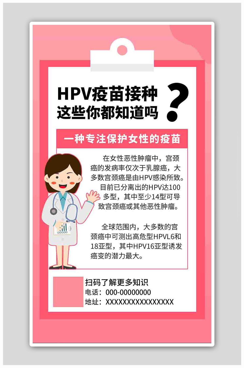 HPV疫苗粉色简约风海报素材