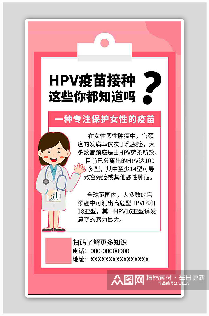 HPV疫苗粉色简约风海报素材