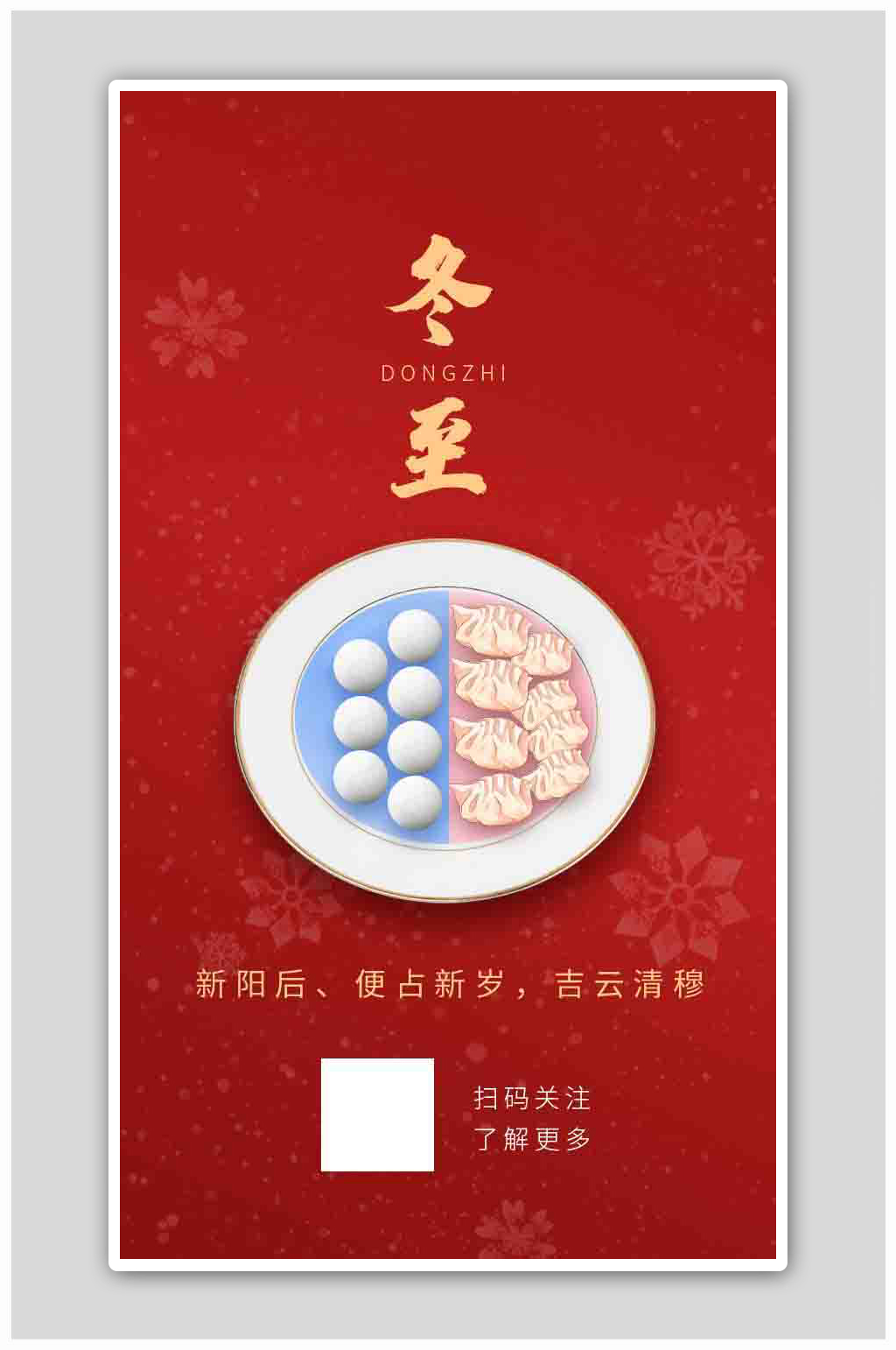 红色简约极简创意冬至节气海报素材