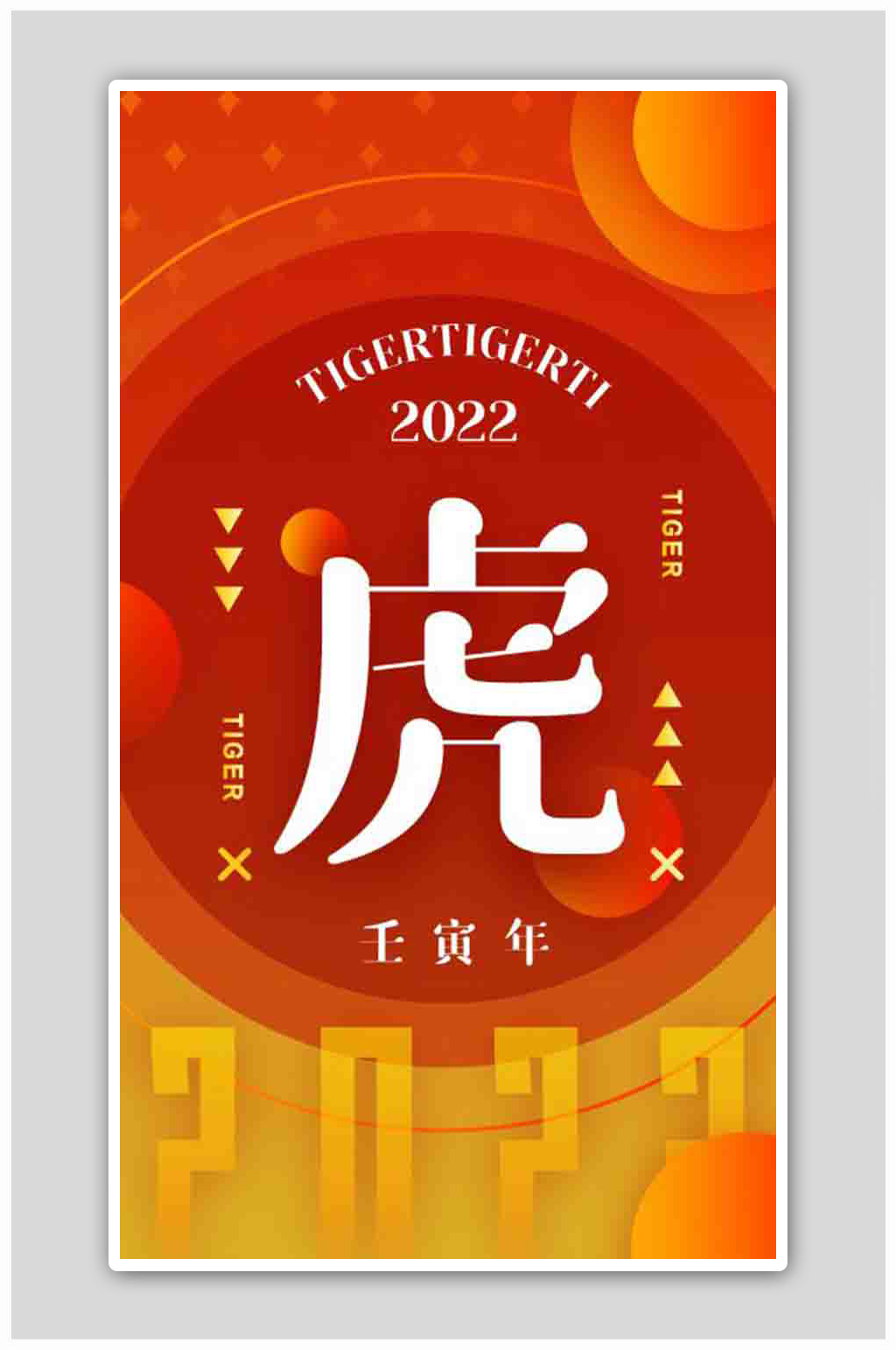 渐变设计感虎年启动页海报素材