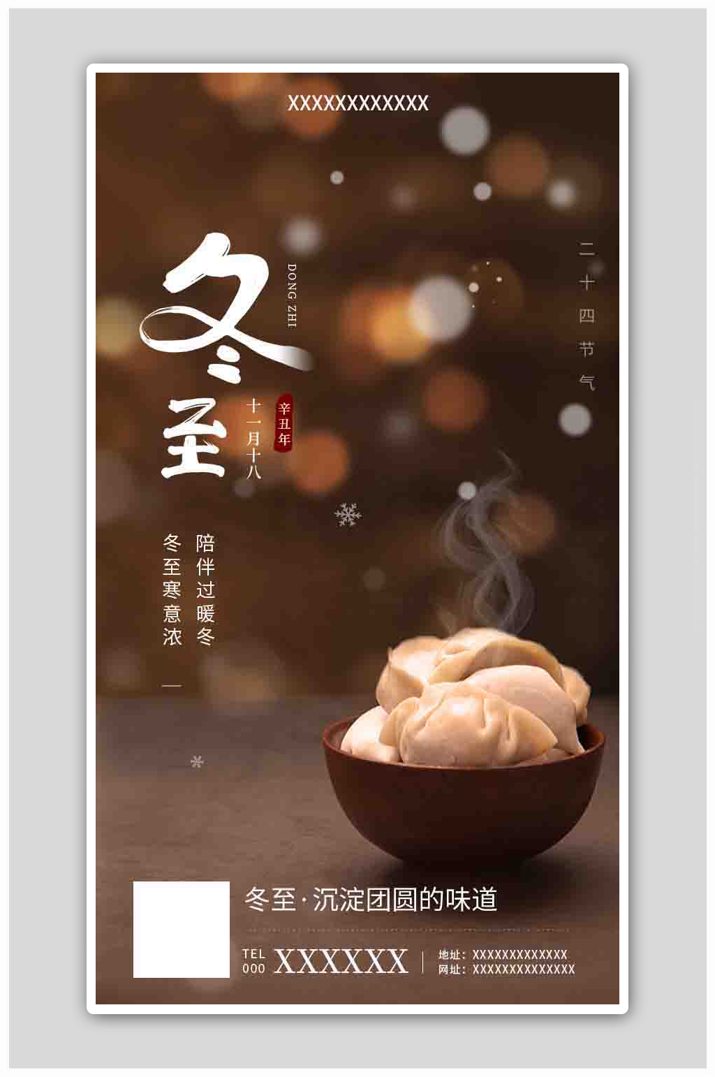 创意冬至节气饺子团圆祝福界面H5海报素材