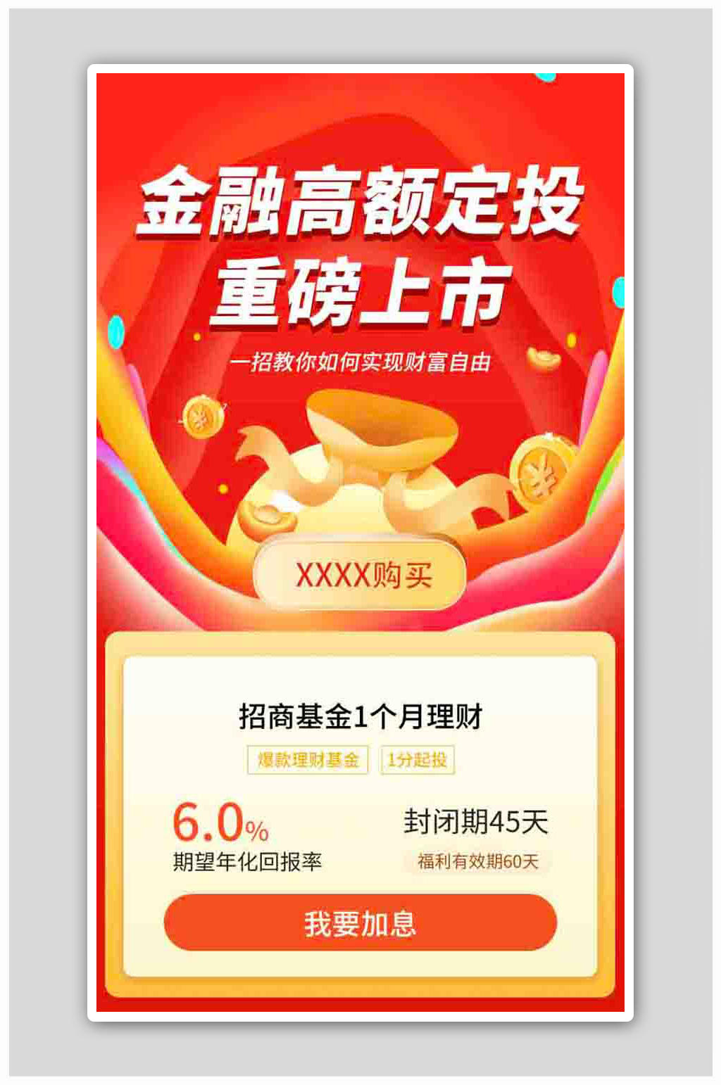 金色福袋基金定投金融投资海报素材