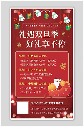 红色圣诞节元旦活动促销界面H5海报