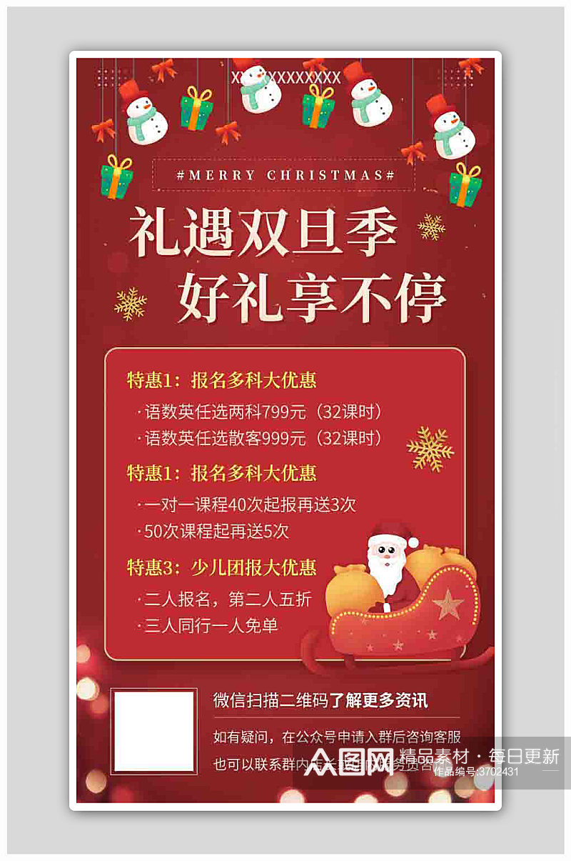 红色圣诞节元旦活动促销界面H5海报素材