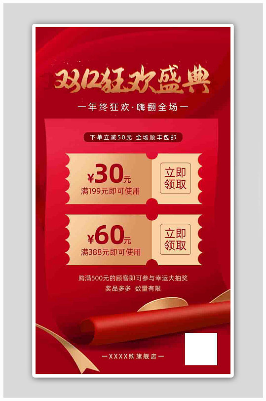 红色促销双12狂欢盛典优惠券海报