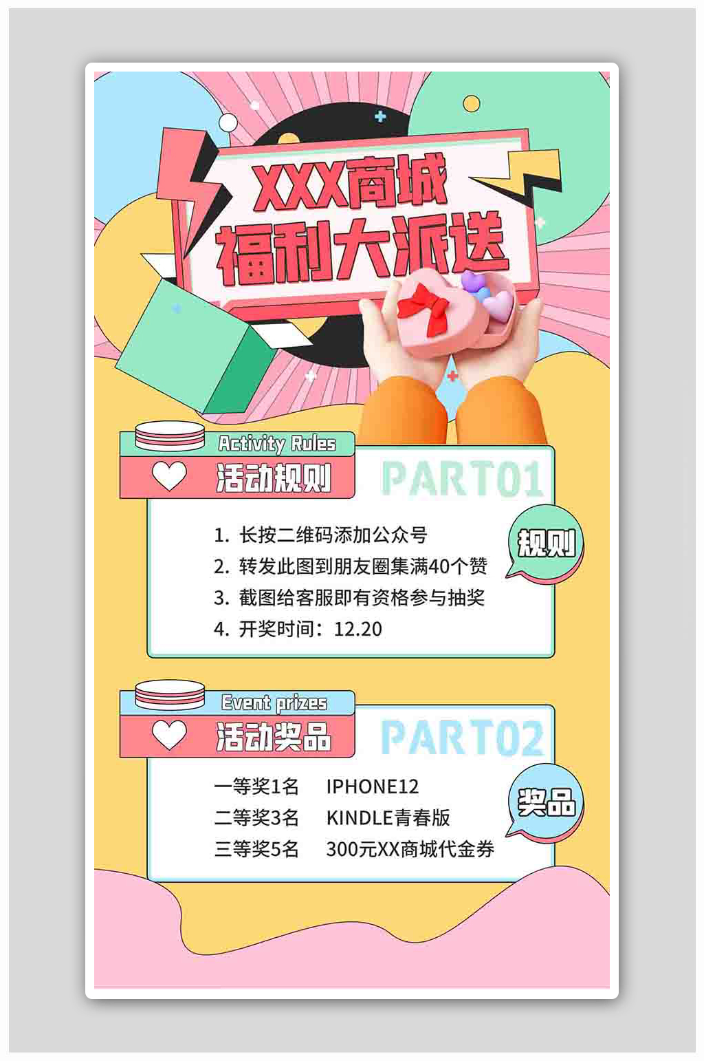 福利大派送优惠活动黄色扁平海报素材