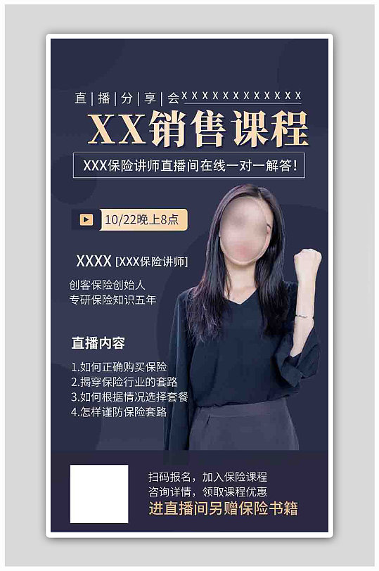 簡(jiǎn)約風(fēng)銷售課程黑色簡(jiǎn)約風(fēng)海報(bào)