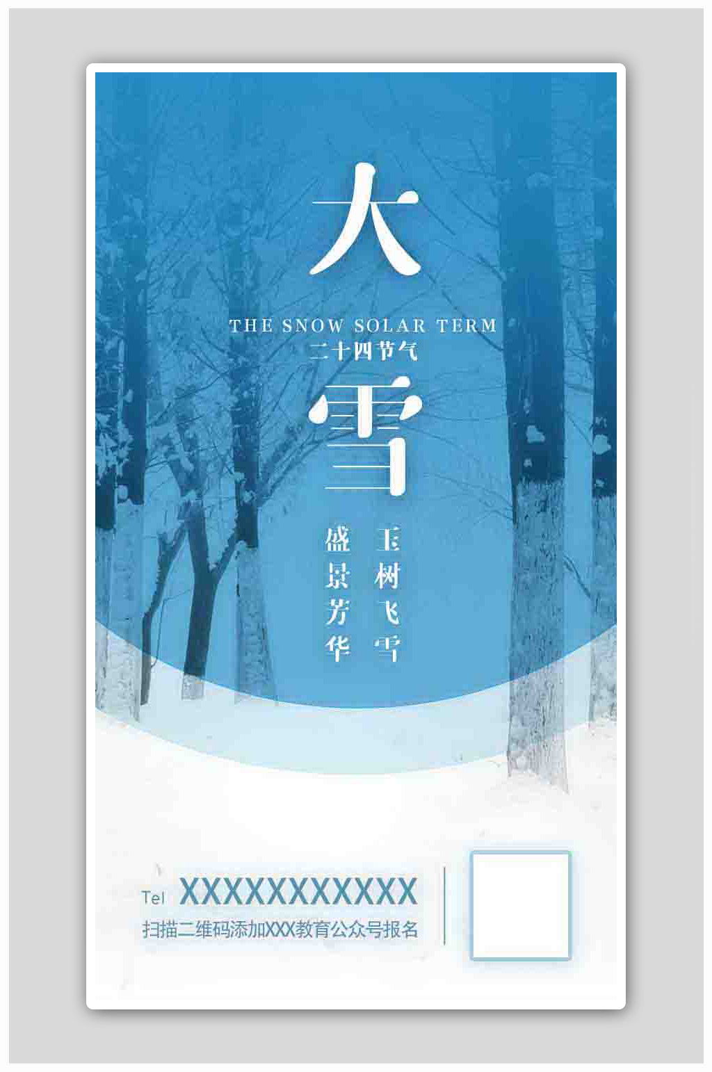 简洁大气大雪节气节日海报素材