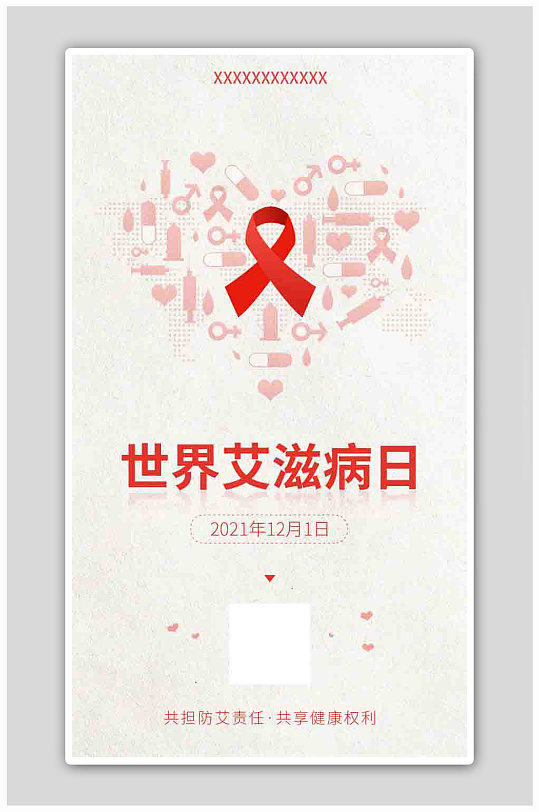 简约红丝带世界艾滋病日科普海报