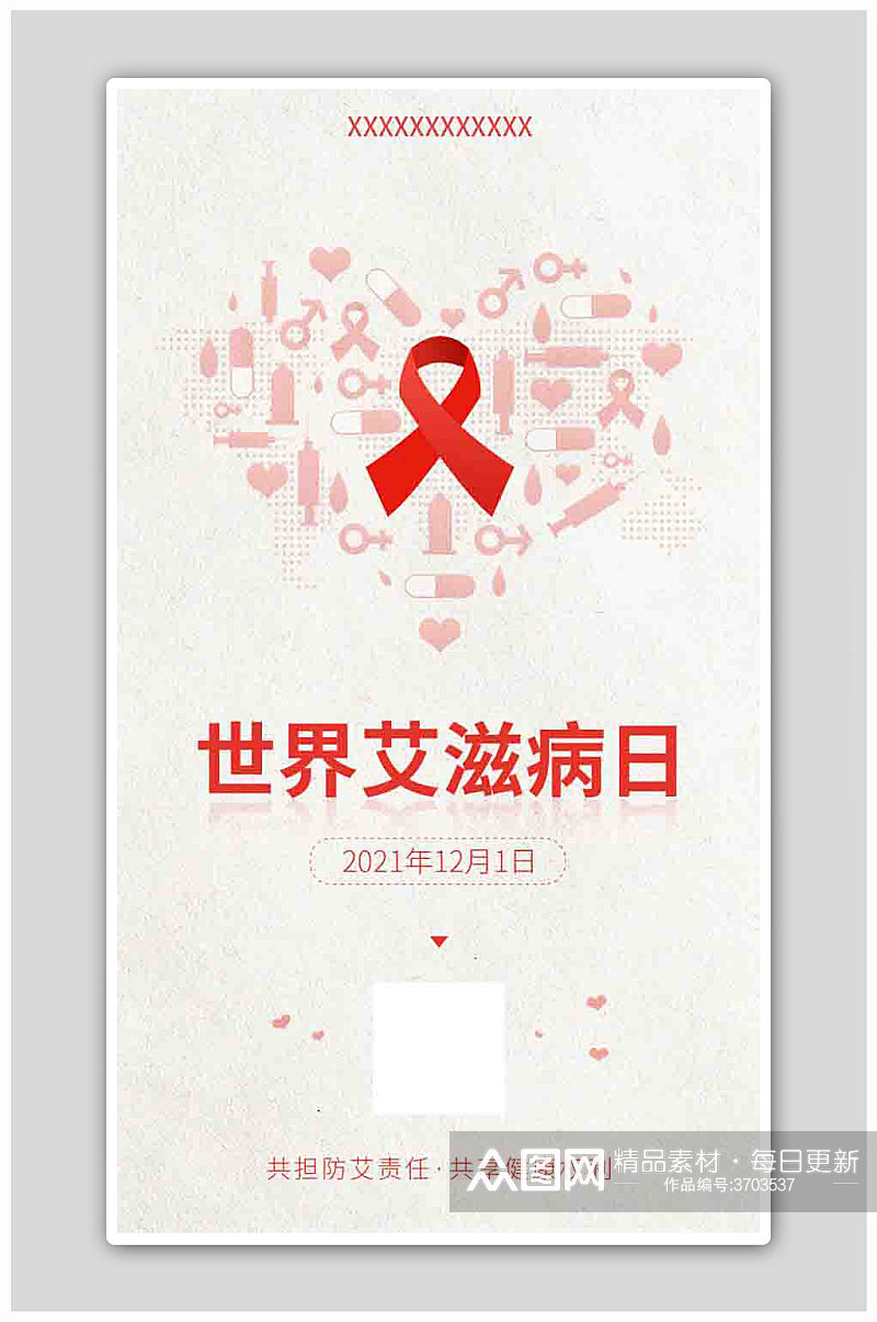 简约红丝带世界艾滋病日科普海报素材