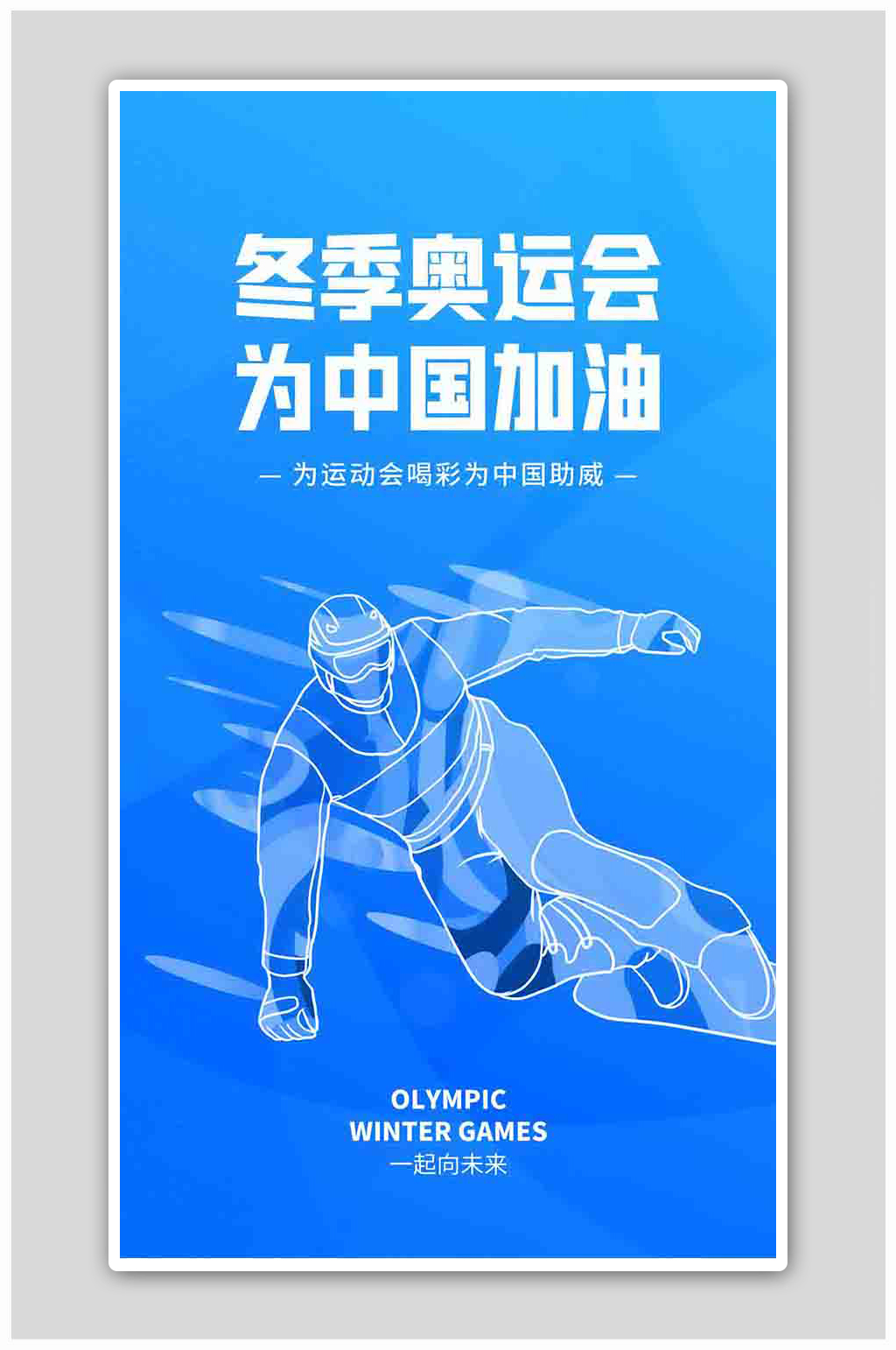 滑雪体育运动蓝色简约海报素材