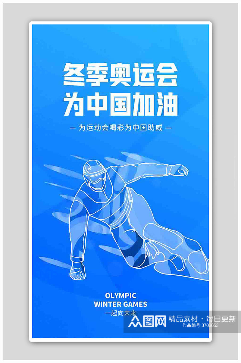 滑雪体育运动蓝色简约海报素材