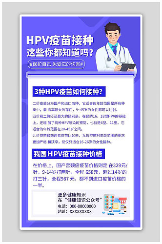 简约风HPV疫苗蓝色简约风海报