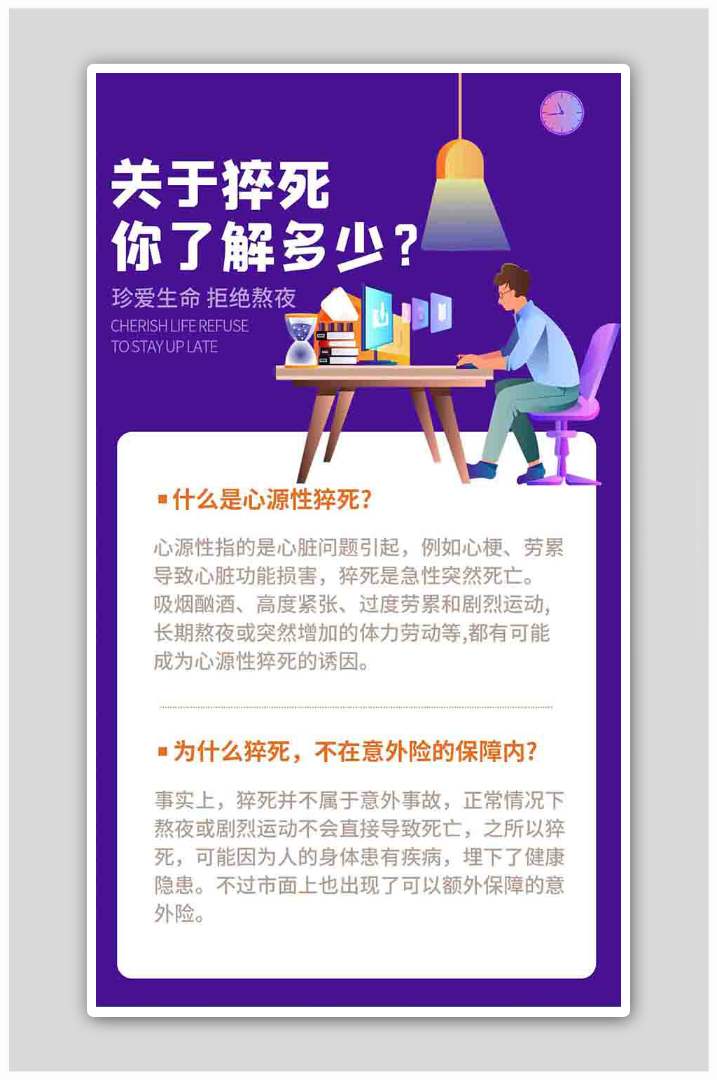 简约风拒绝熬夜蓝色简约风海报素材