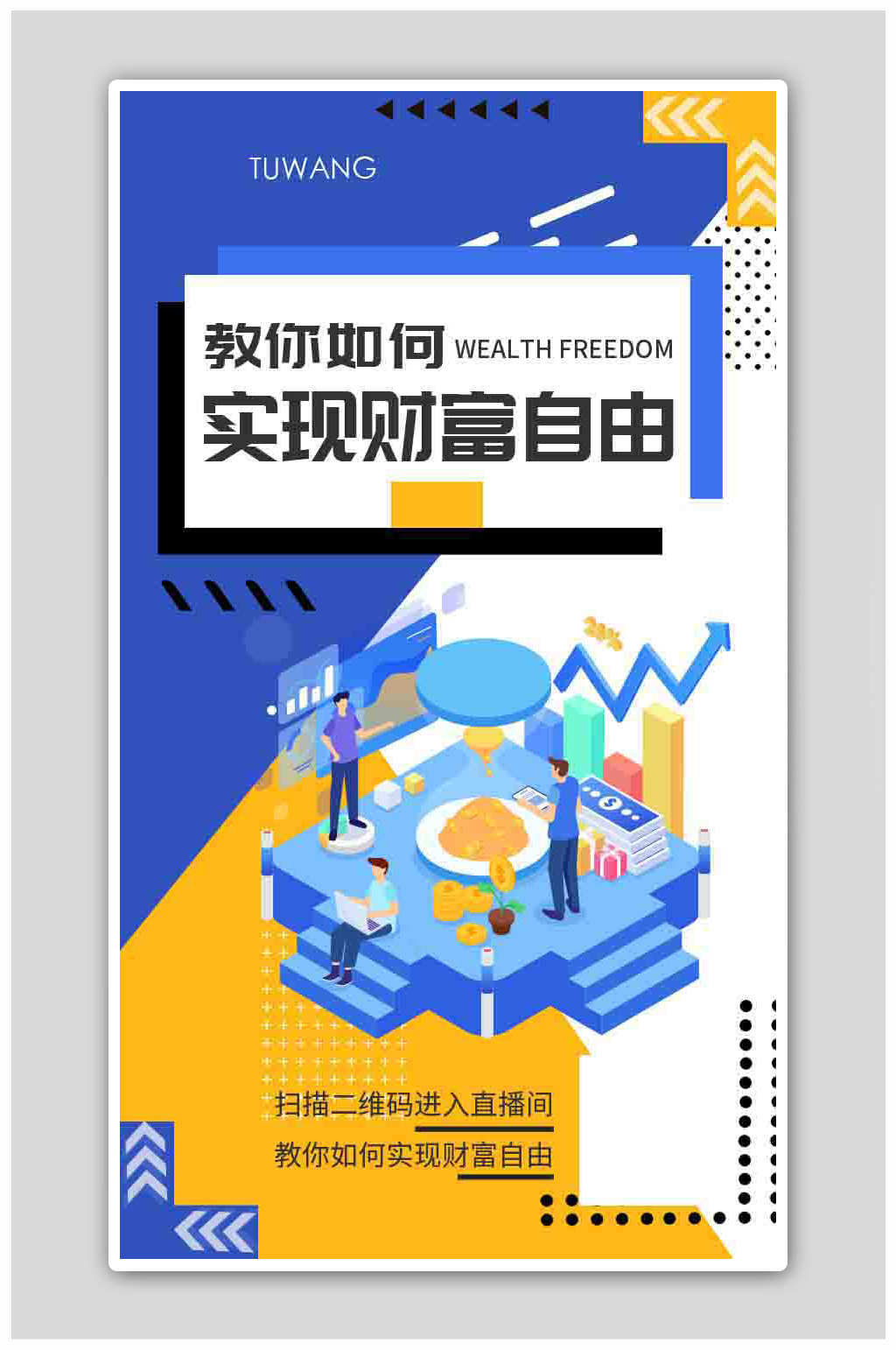 金融理财财富自由孟菲斯卡通海报素材