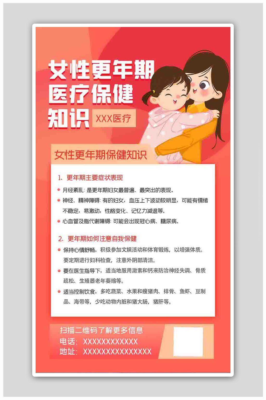 女性更年期医疗保健红色扁平海报素材