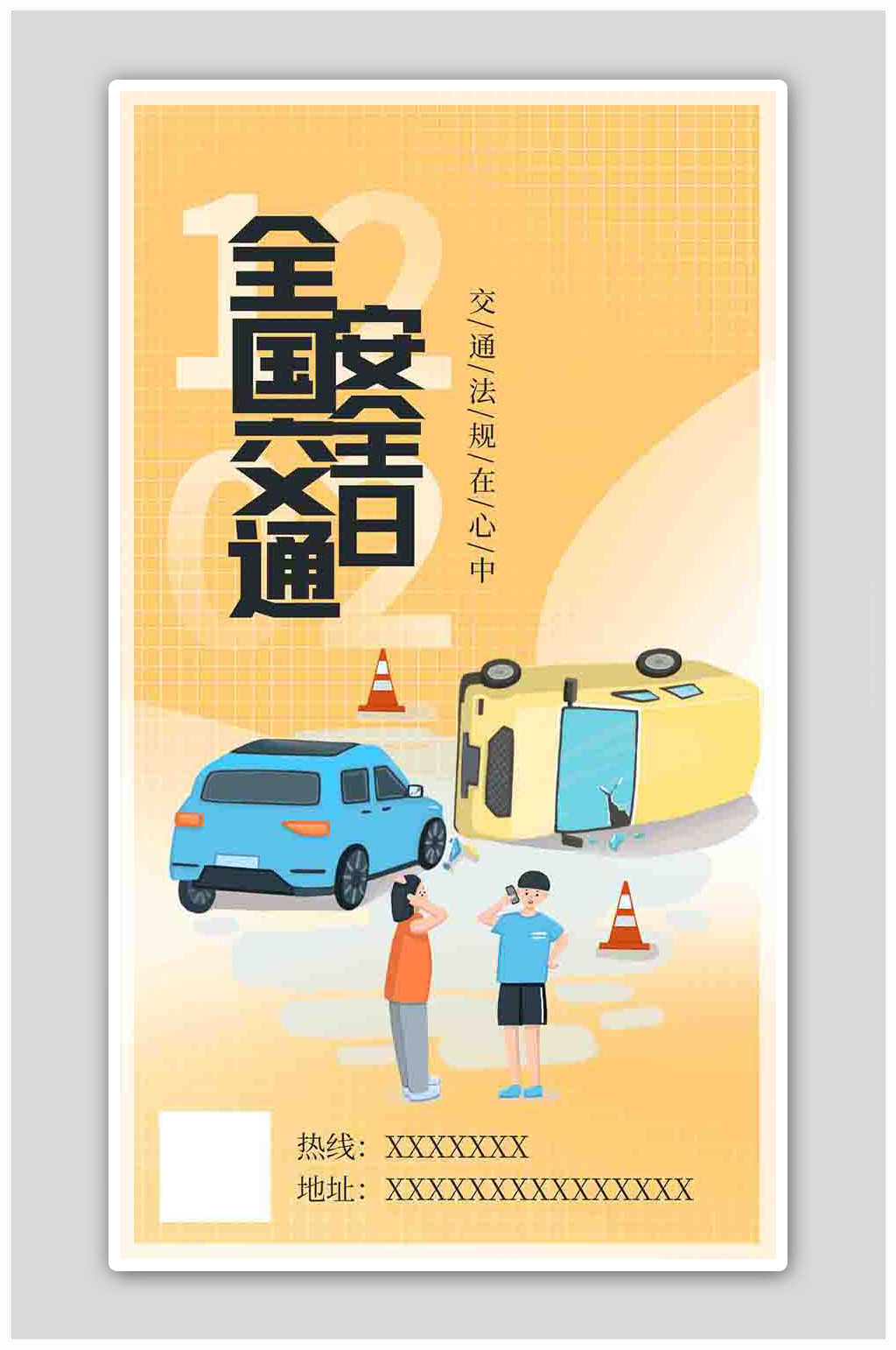 全国交通安全日汽车黄色渐变海报素材