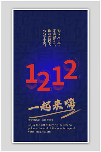 紫蓝色双12创意文字类h5启动页海报