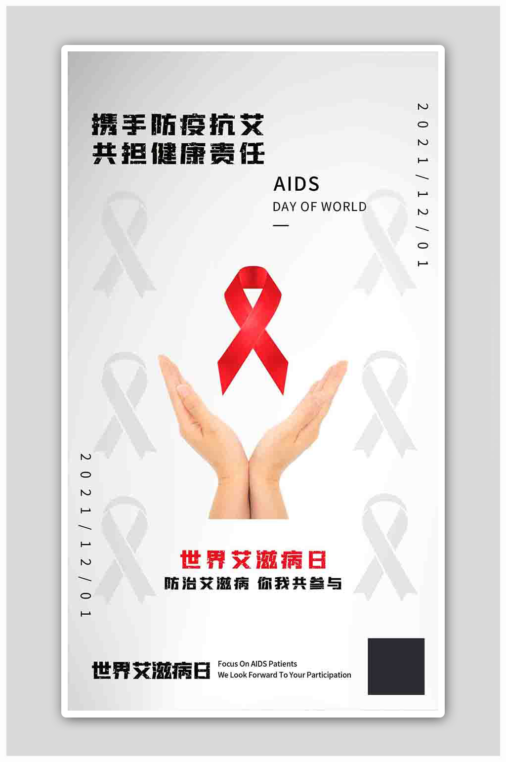 世界艾滋病日丝带灰色简约海报素材