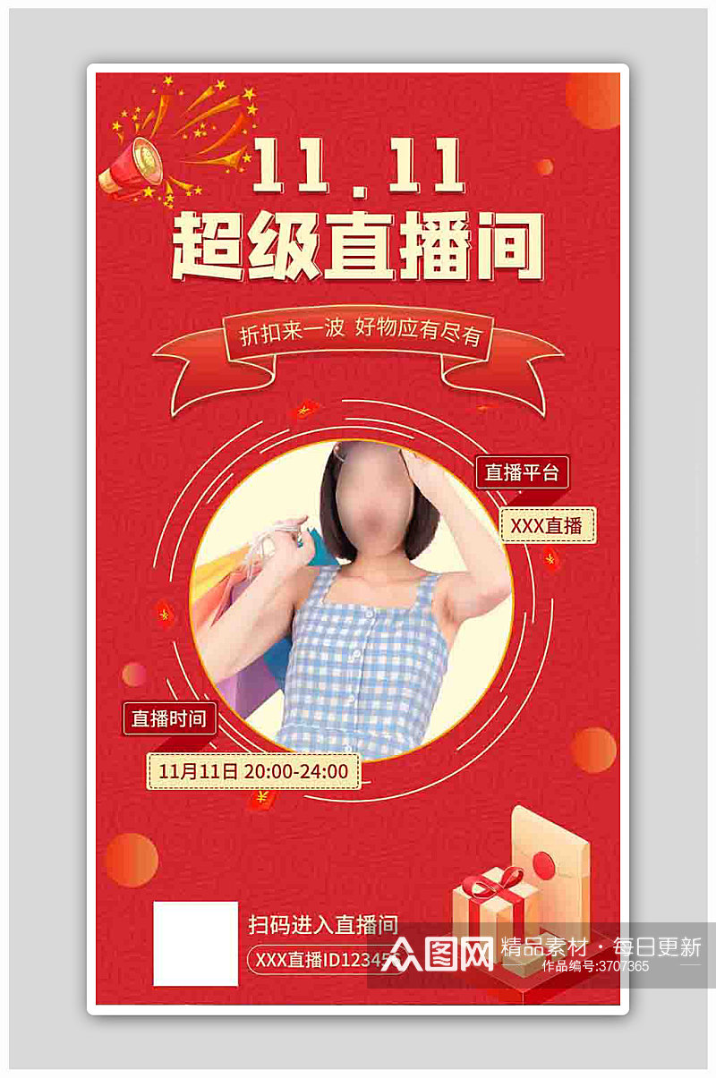 双十一直播宣传模特红色中国风海报素材