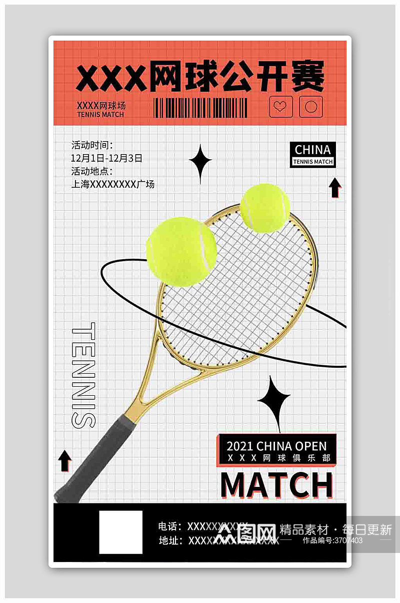 网球公开赛网球白色简约海报素材