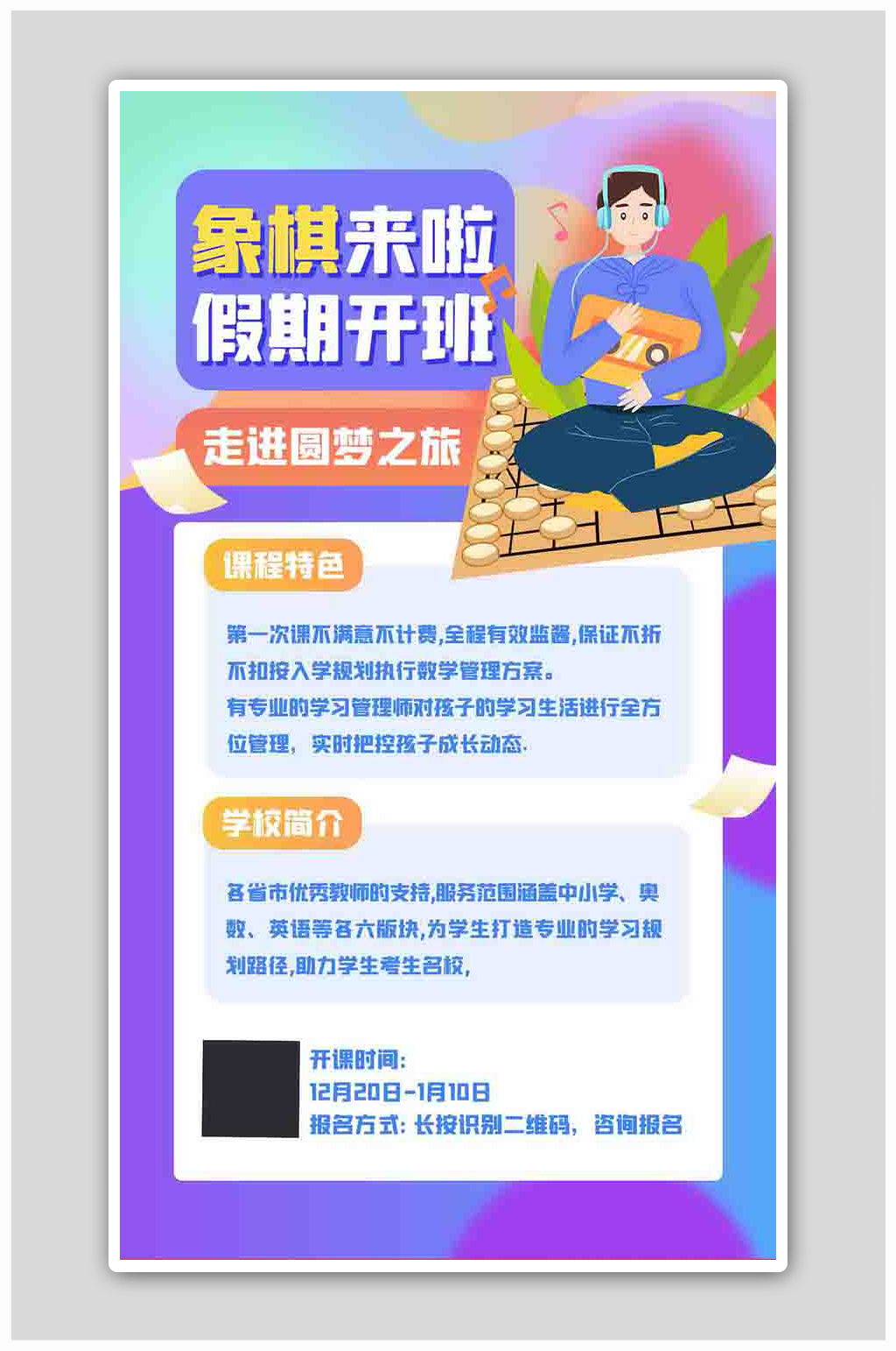 象棋课程招生宣传紫色扁平海报素材