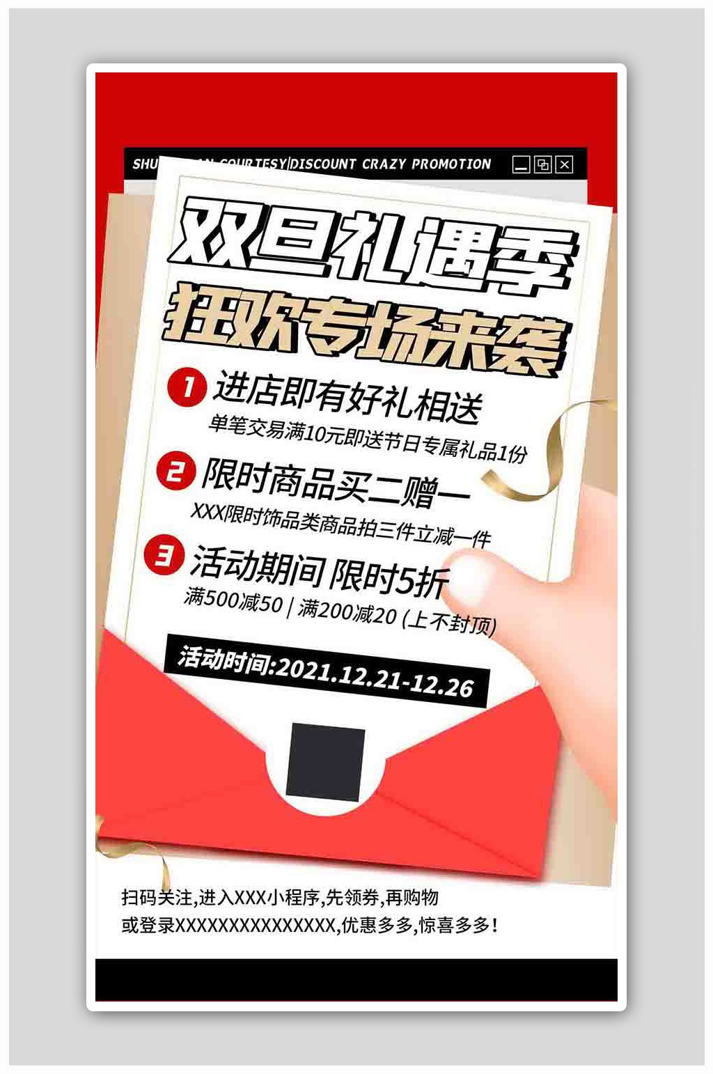 双旦促销狂欢专场红色扁平海报素材