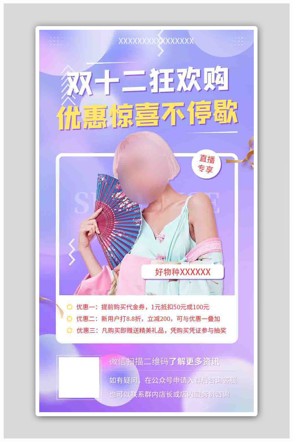 双十二狂欢购直播活动预告优惠海报素材