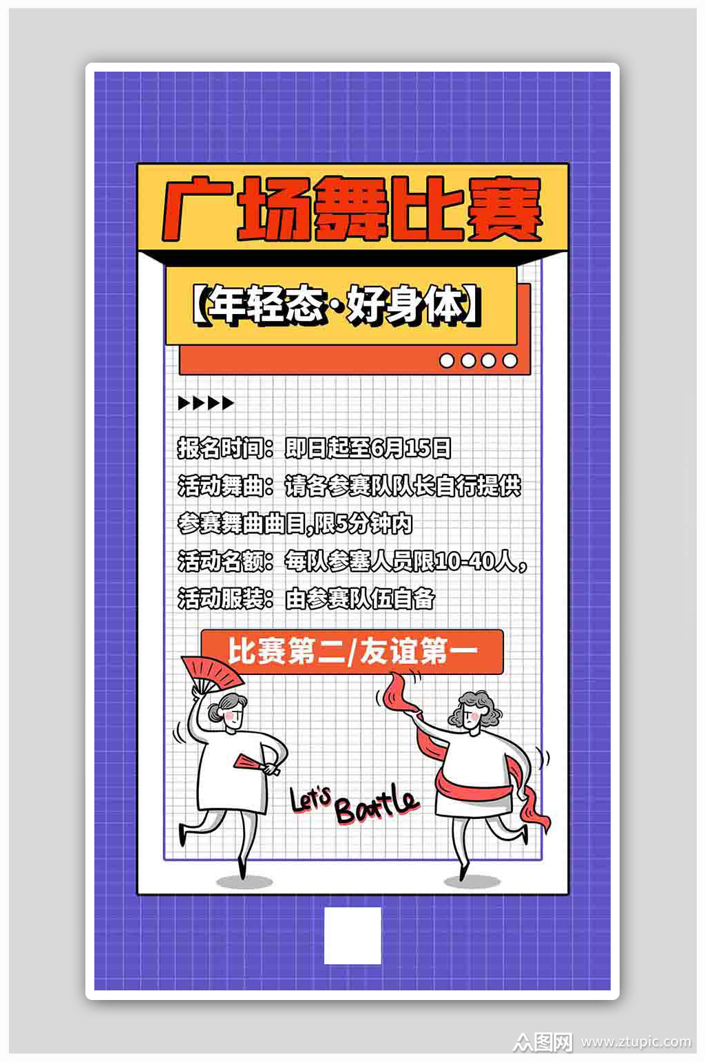 广场舞大赛妇女紫色扁平海报素材
