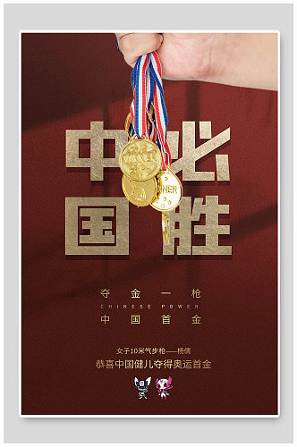 东京奥运会金牌暗红色简约大气海报