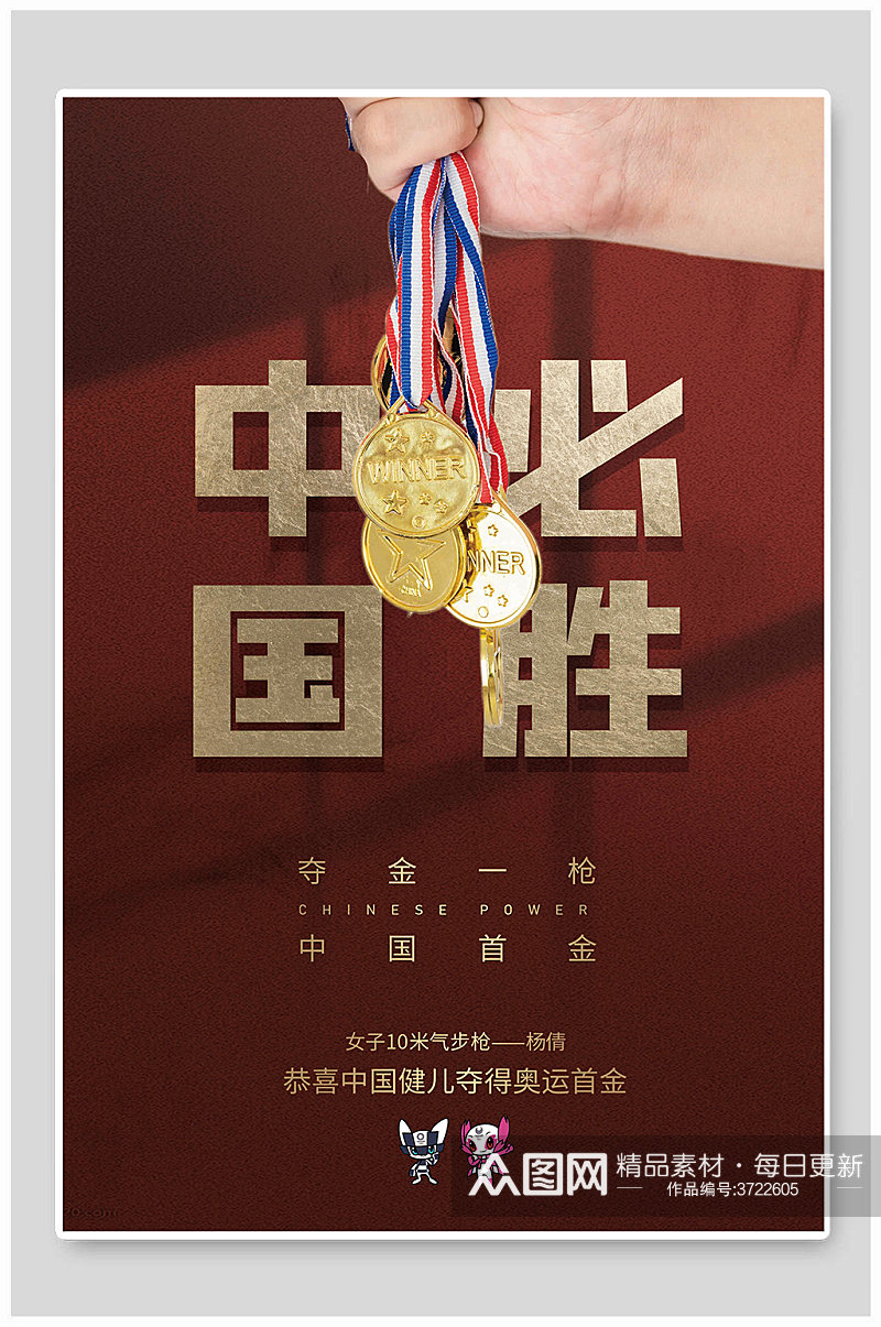 东京奥运会金牌暗红色简约大气海报素材