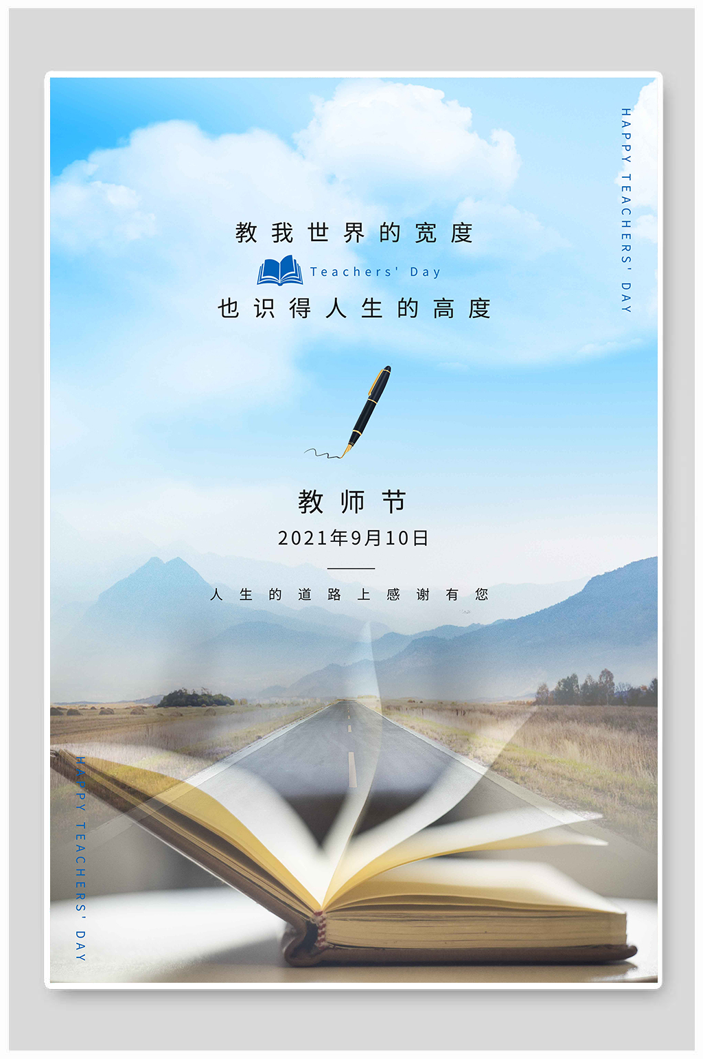 教师节书本蓝色摄影风海报素材