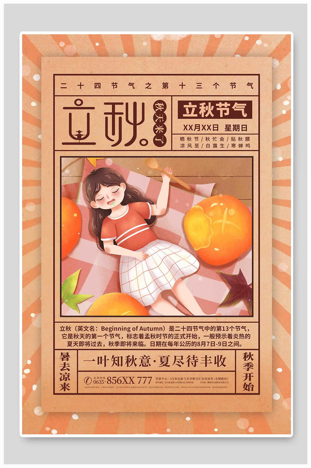 立秋节气黄色卡通海报素材