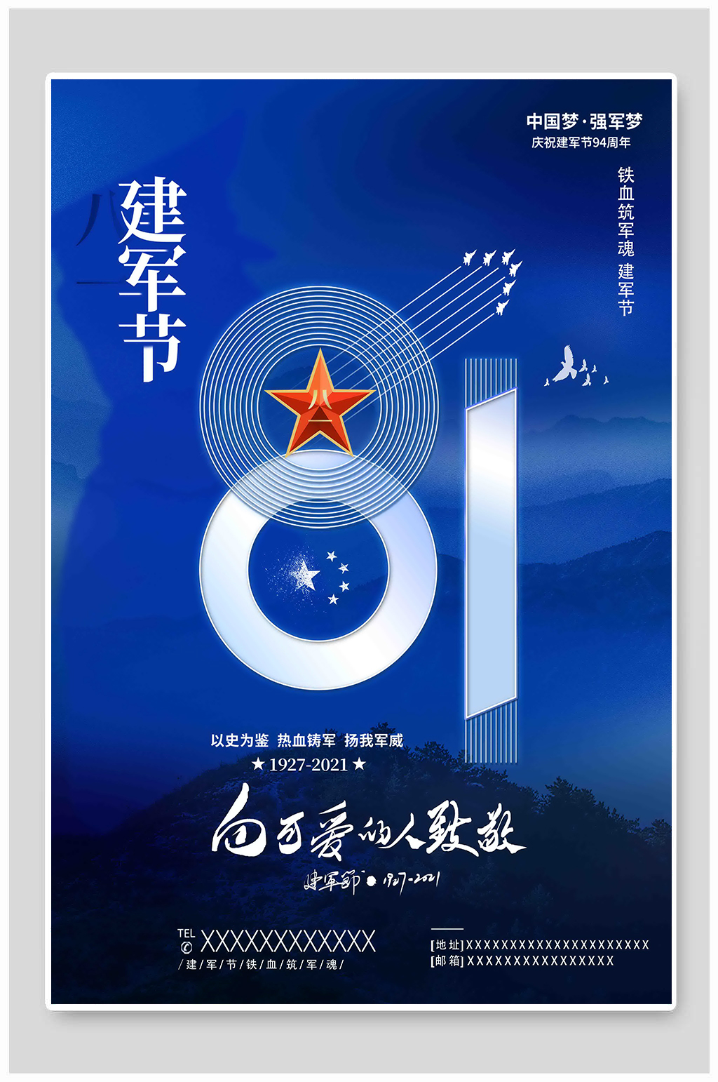 蓝色庆祝建军节致敬最可爱的人海报素材