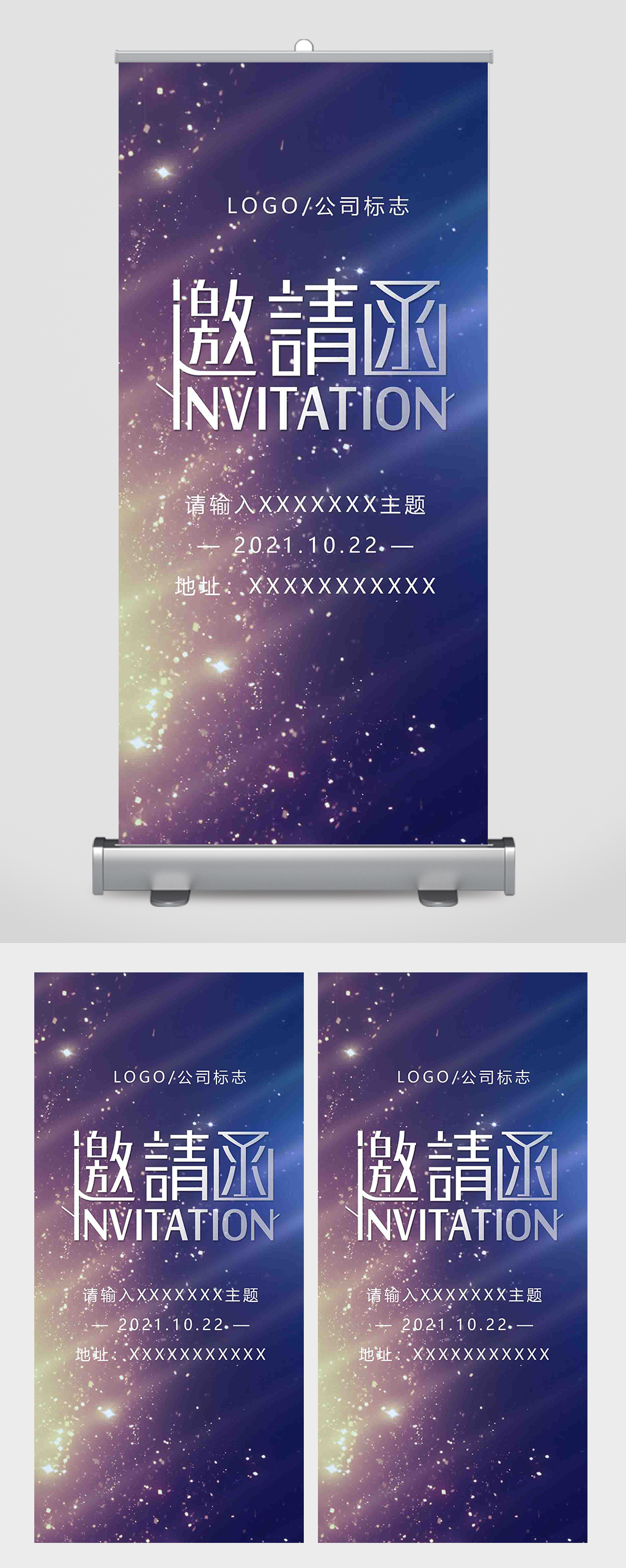 淡紫色商务会议邀请函易拉宝素材