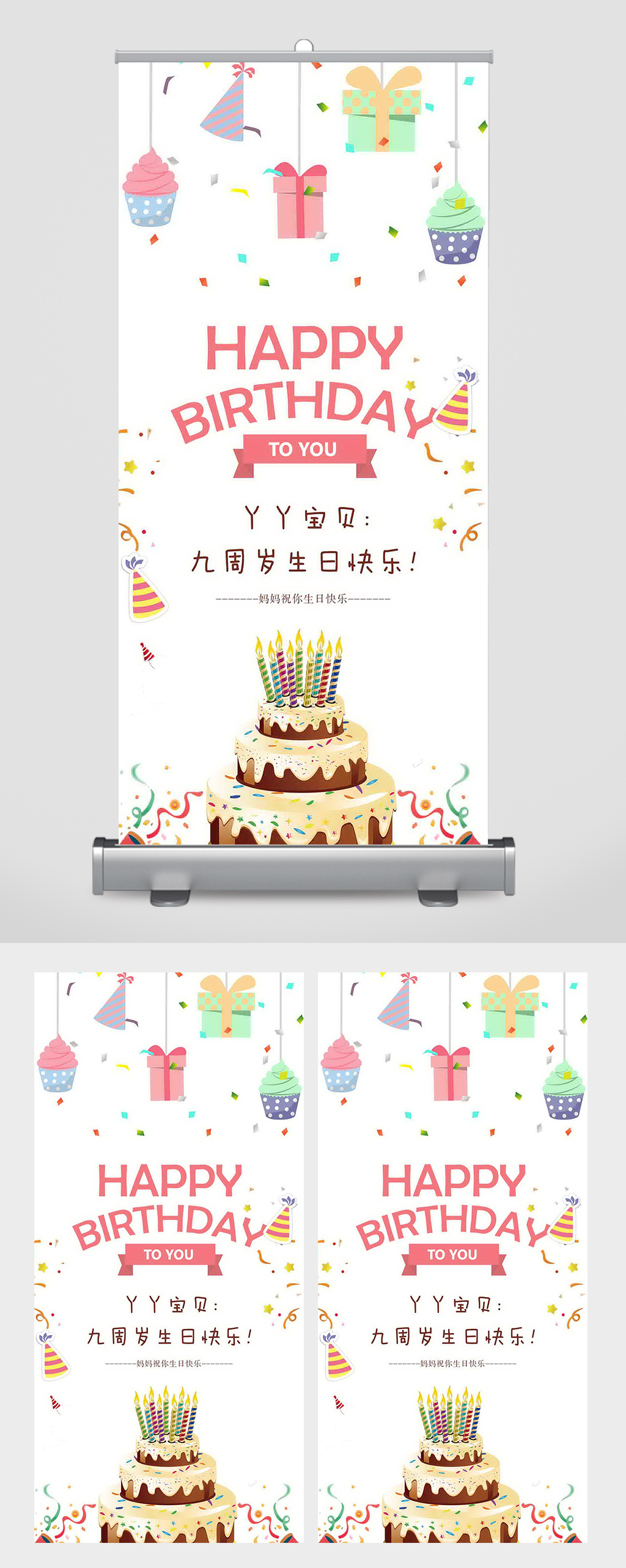 电子生日贺卡简洁易拉宝素材