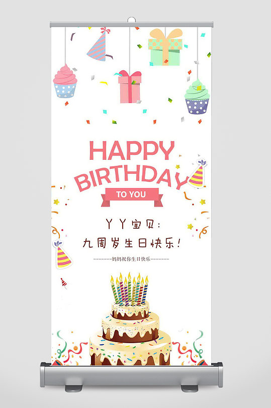 电子生日贺卡简洁易拉宝