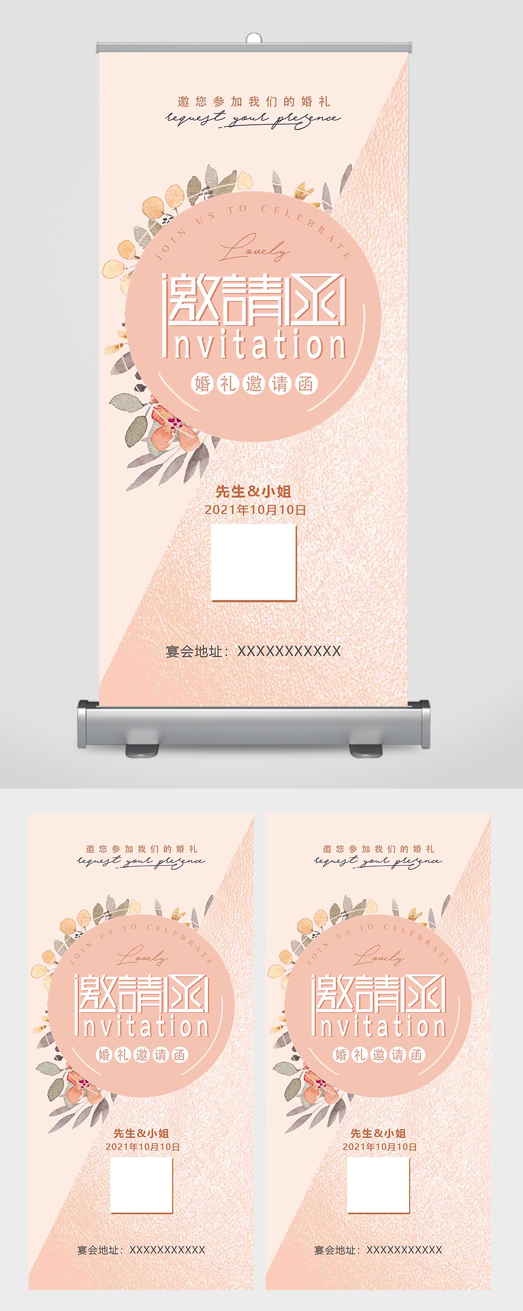 粉色花朵婚礼邀请函易拉宝素材
