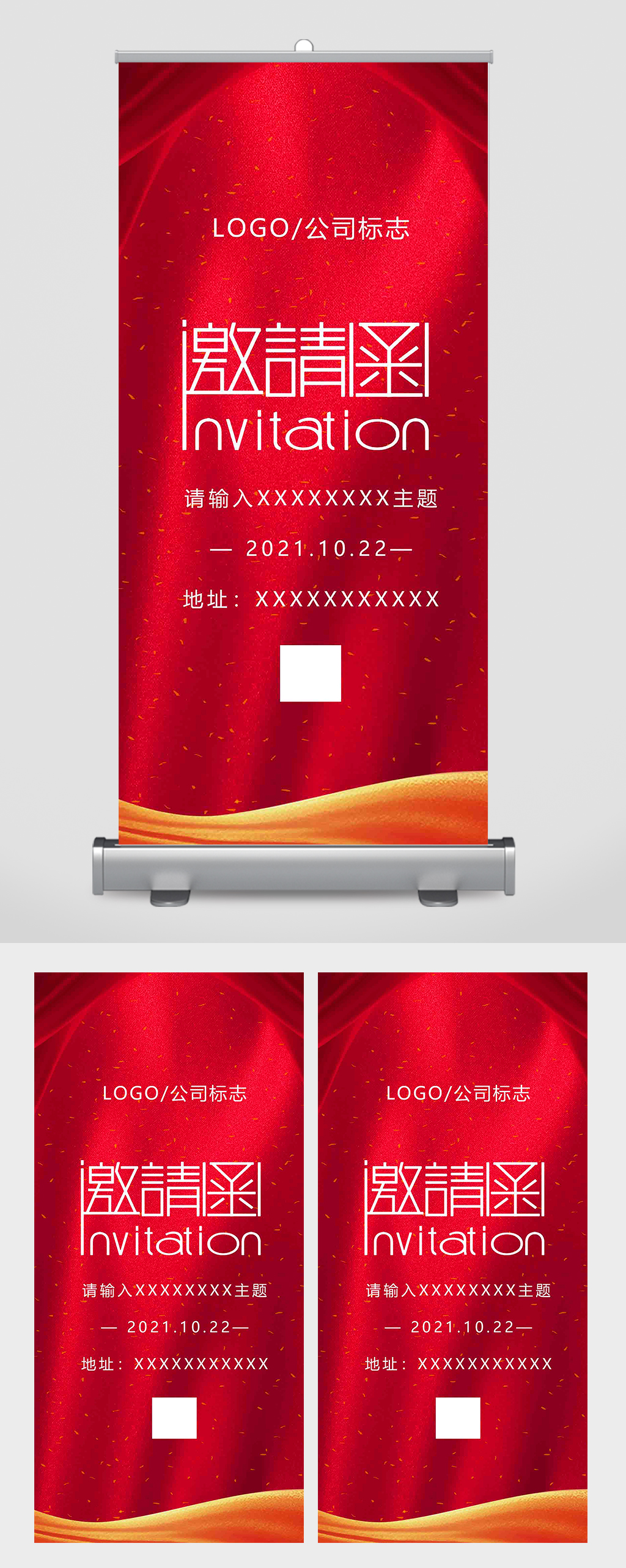 红色喜庆公司年会邀请函易拉宝素材
