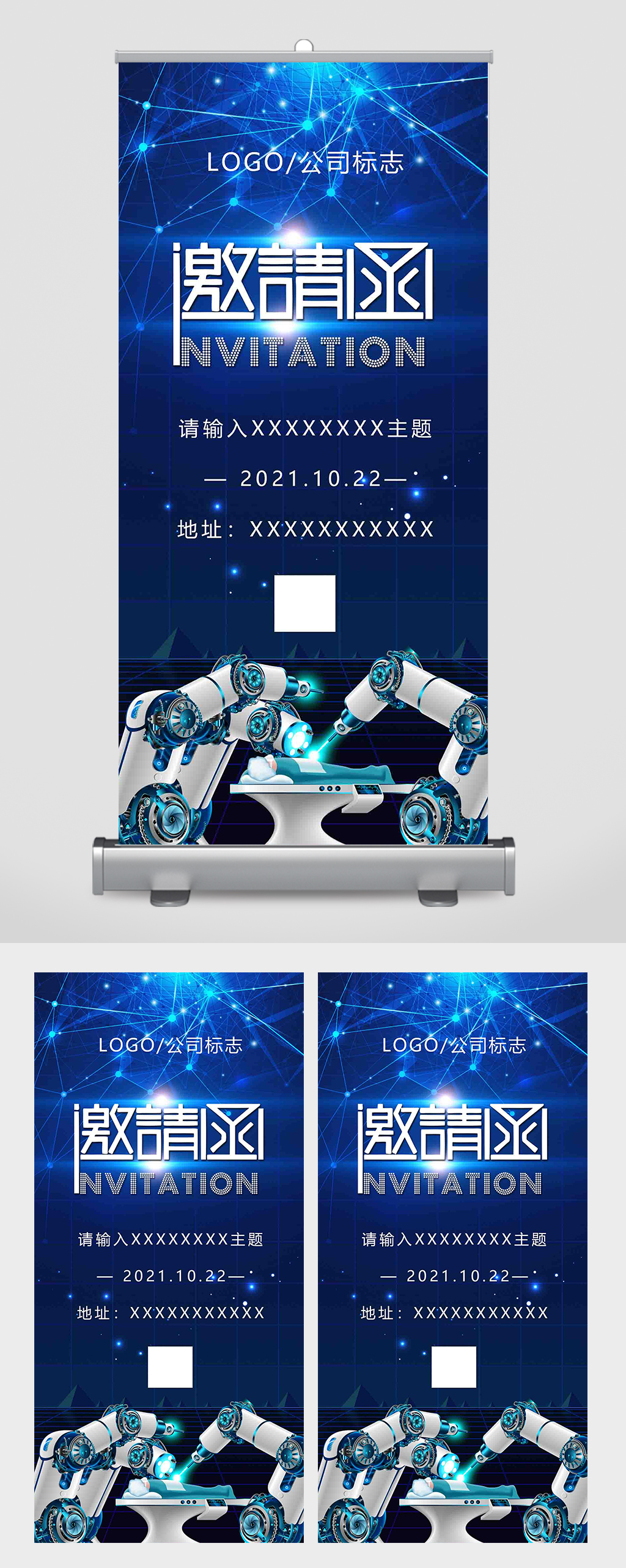 机器手臂科技会议邀请函易拉宝素材