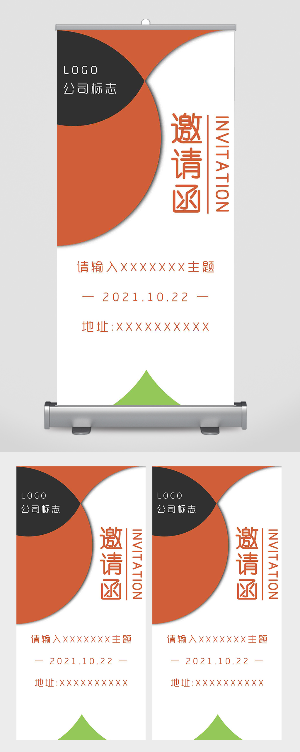 简约大气商务会议邀请函易拉宝素材