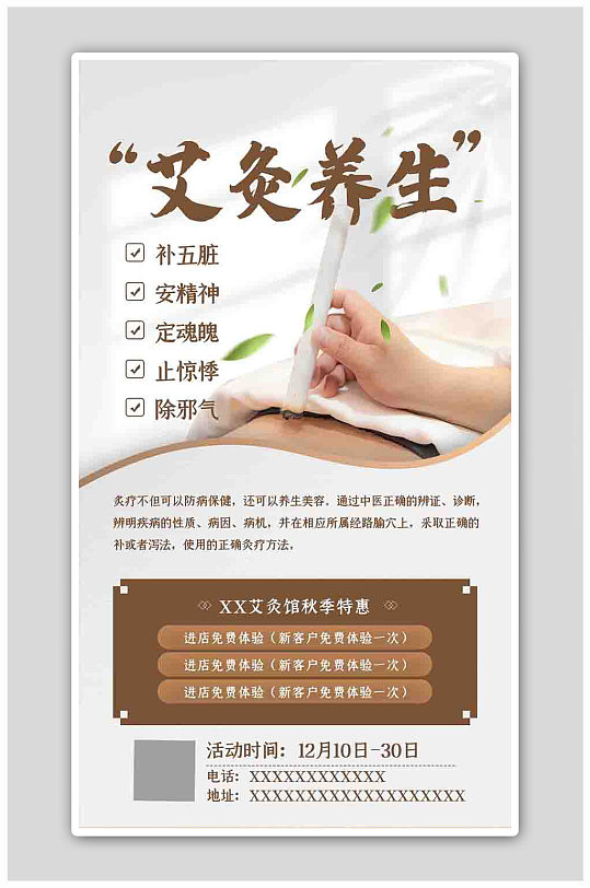 艾灸养生活动宣传褐色简约海报