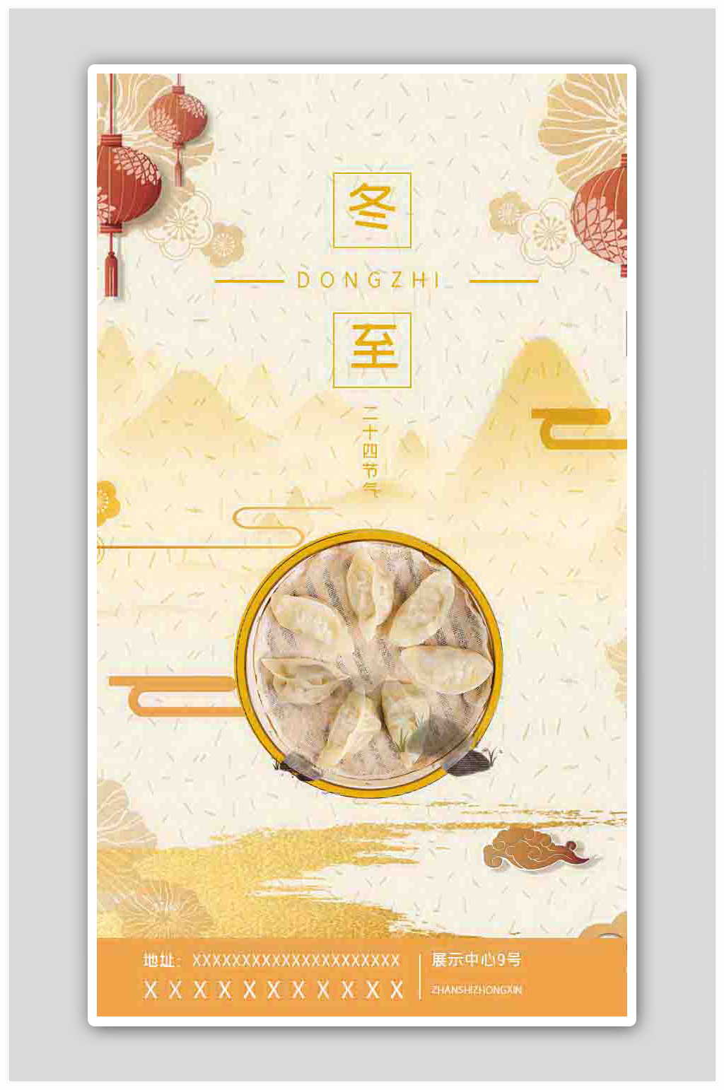 黄色暖色冬至启动页海报素材
