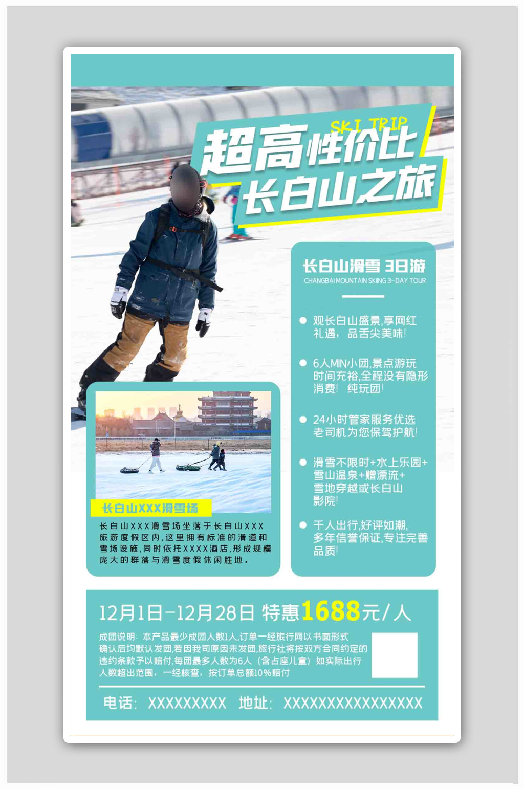 冬季滑雪滑雪促销绿色简约海报素材