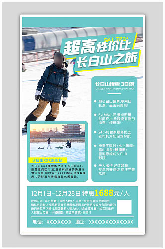 冬季滑雪滑雪促销绿色简约海报