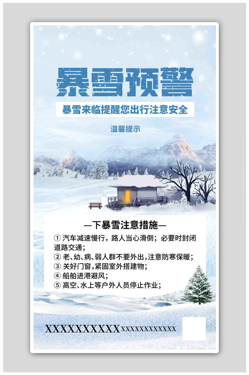 暴雪预警雪蓝色创意海报素材